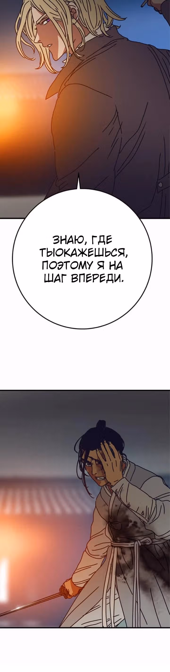 Сеульский вампир — Том 1 · Глава 27, страница 28