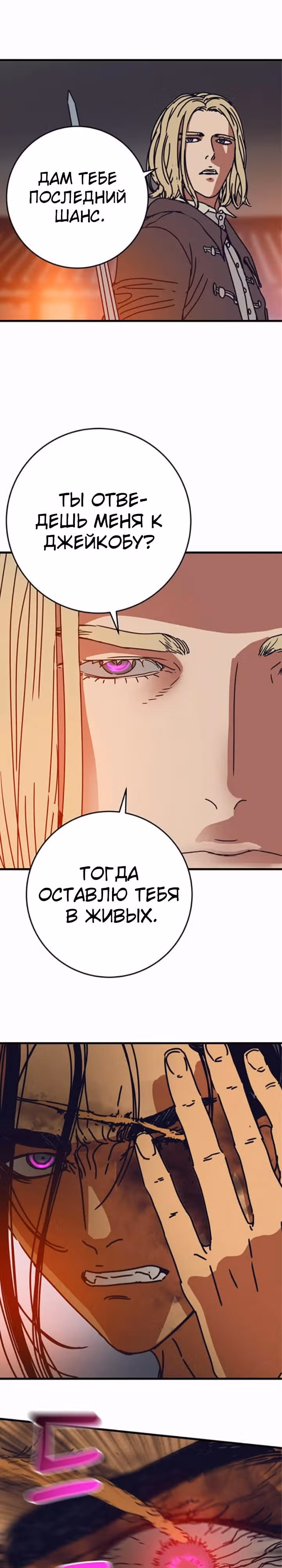 Сеульский вампир — Том 1 · Глава 27, страница 29