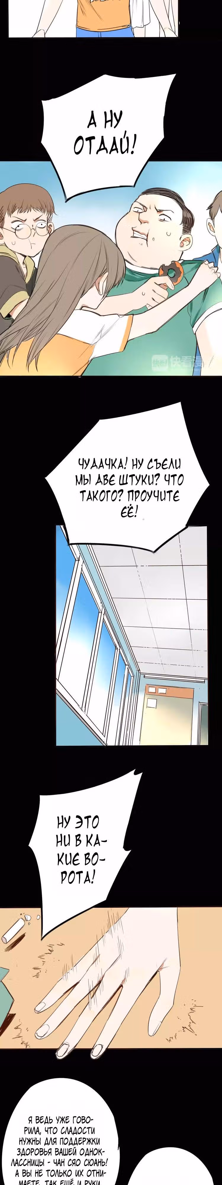 Без сладостей мне не жить! — Том 1 · Глава 11, страница 3