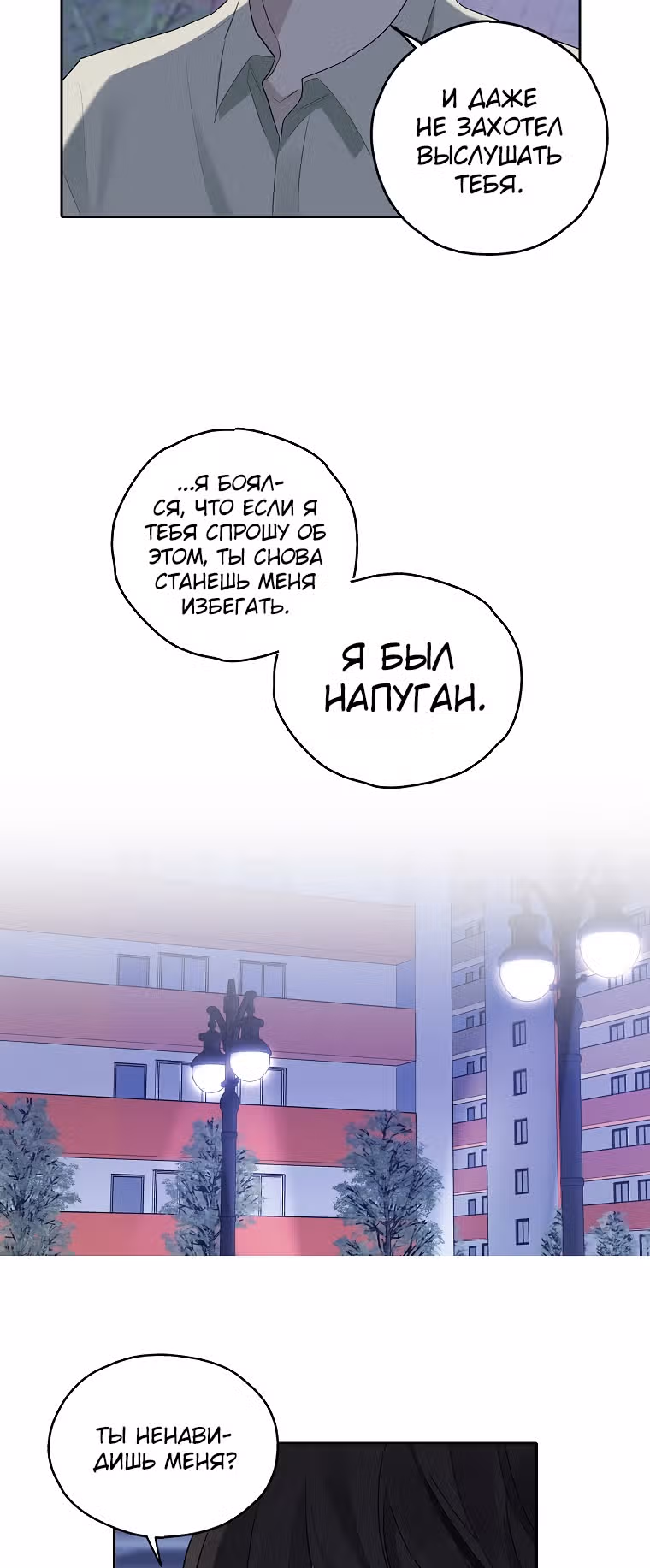 Когда ты становишься мишенью для хулигана — Том 1 · Глава 100, страница 19