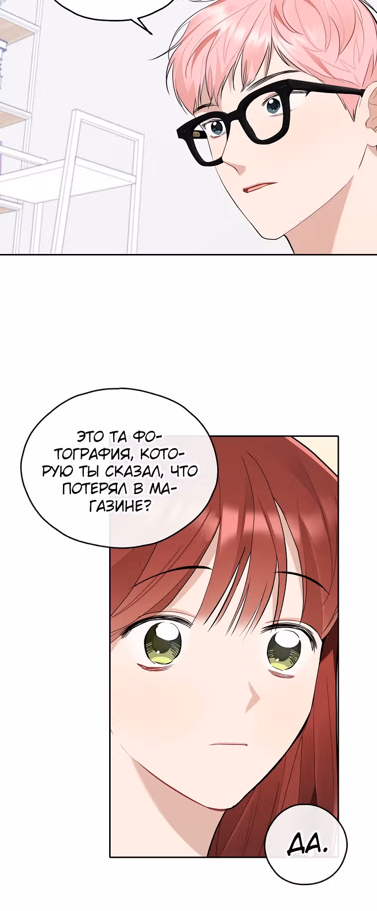 Когда ты становишься мишенью для хулигана — Том 1 · Глава 100, страница 3