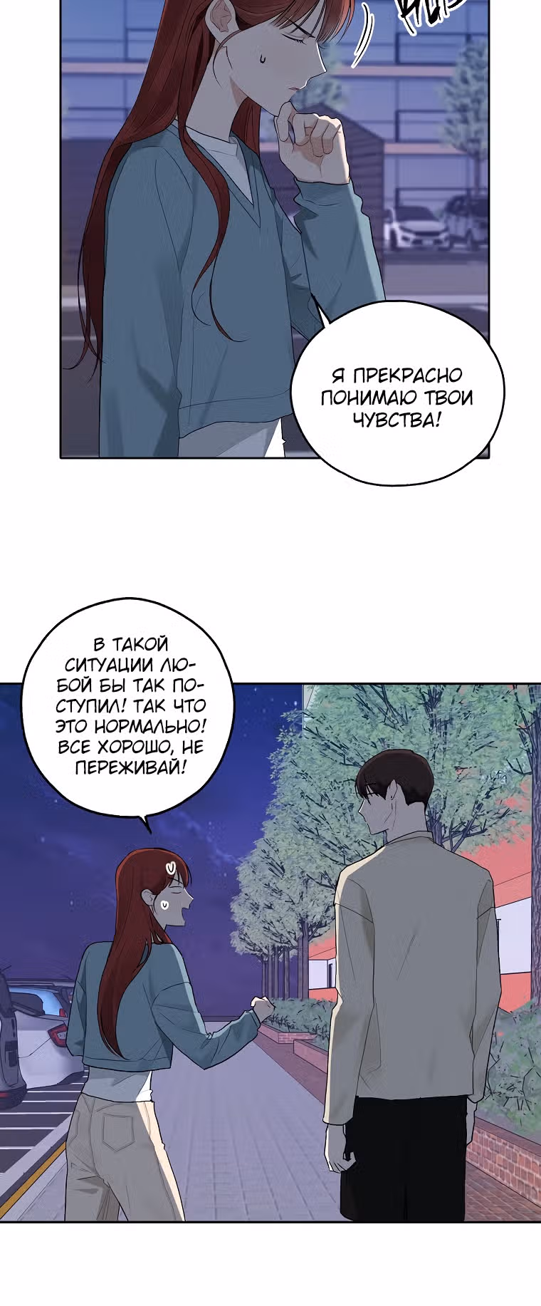 Когда ты становишься мишенью для хулигана — Том 1 · Глава 100, страница 24