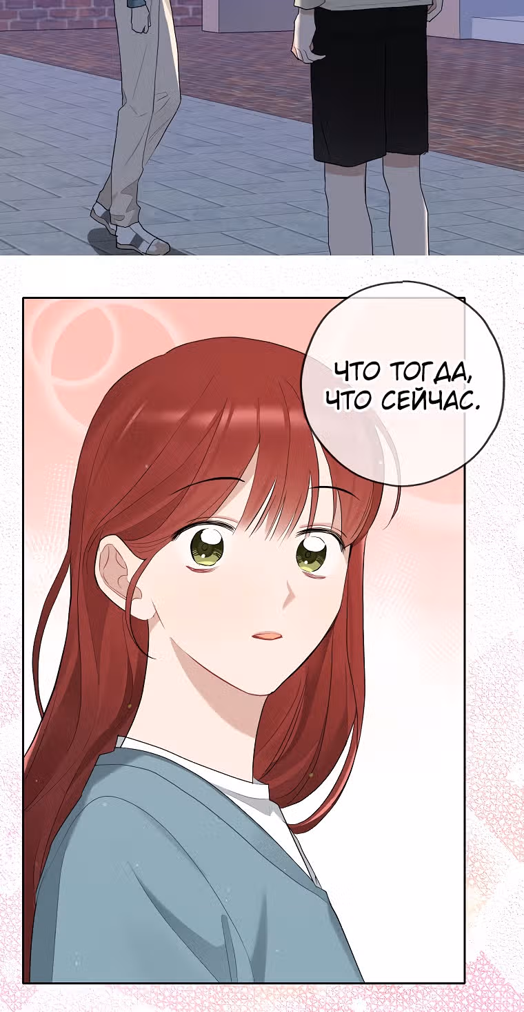 Когда ты становишься мишенью для хулигана — Том 1 · Глава 100, страница 34
