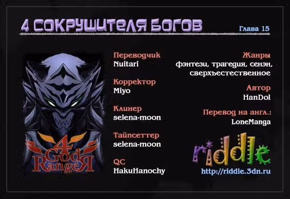 4 Сокрушителя Богов — Том 1 · Глава 15, страница 2