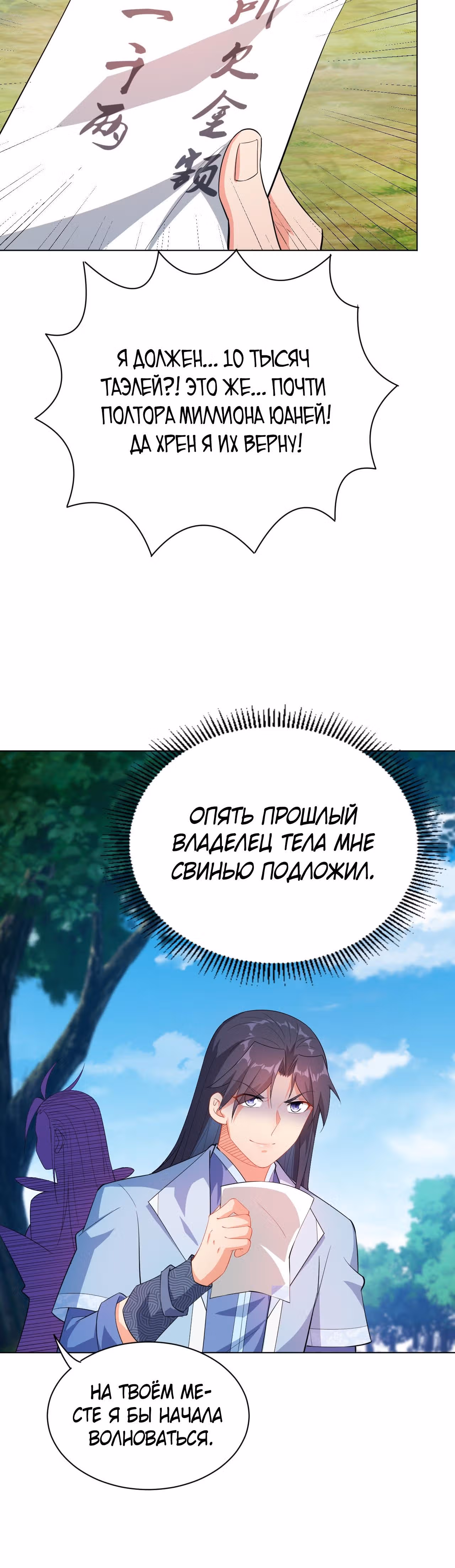 Я стану бессмертным с помощью клавиатуры — Том 1 · Глава 15, страница 13