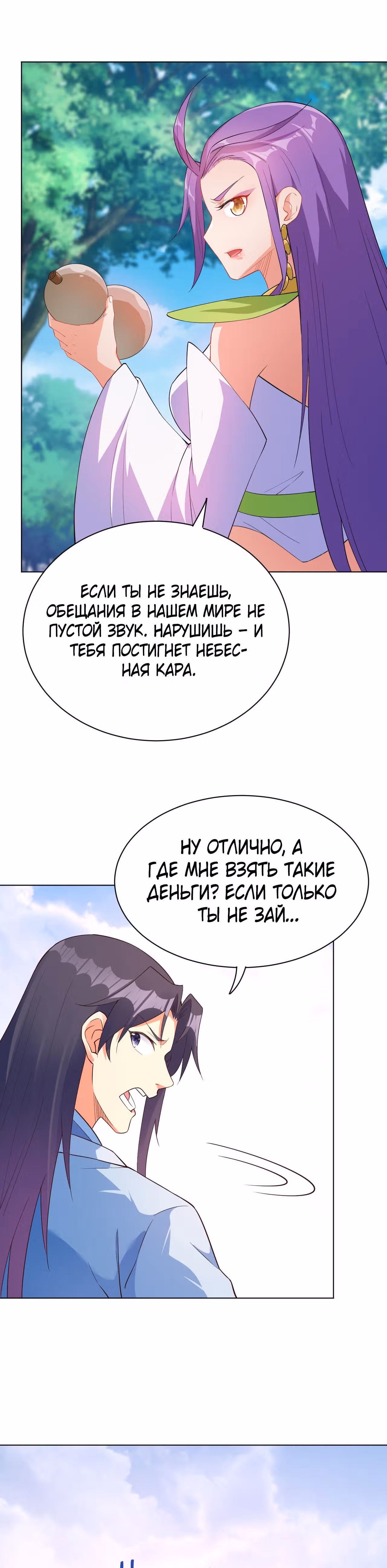 Я стану бессмертным с помощью клавиатуры — Том 1 · Глава 15, страница 15