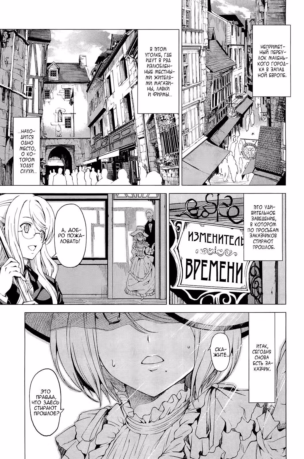 Изменяющий Время — Том 1 · Глава 2.5, страница 1