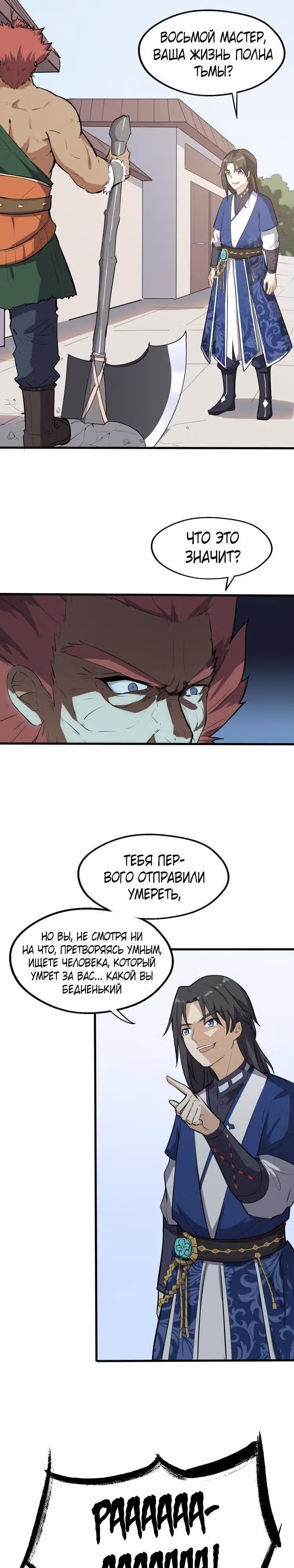 Врата великих перемен — Том 1 · Глава 10, страница 12