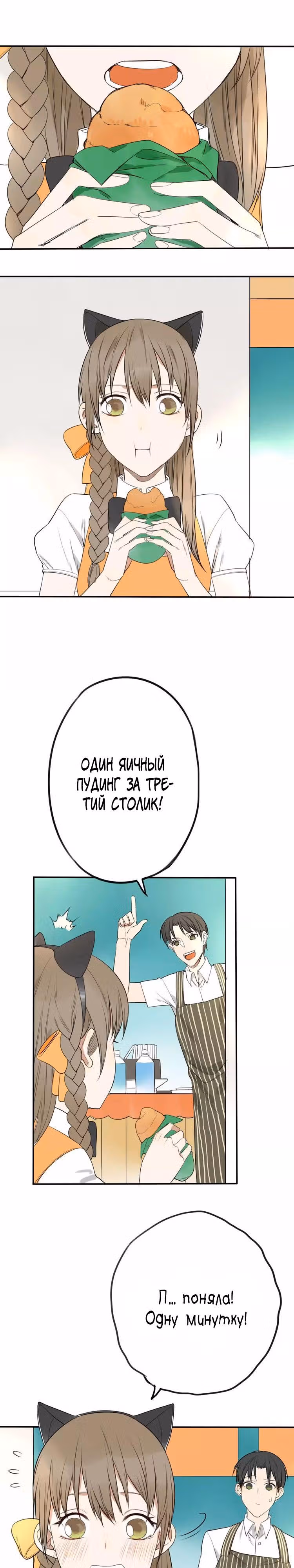 Без сладостей мне не жить! — Том 1 · Глава 13, страница 1