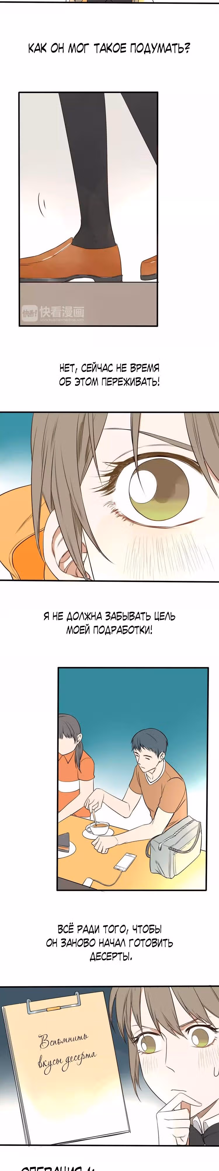 Без сладостей мне не жить! — Том 1 · Глава 13, страница 3