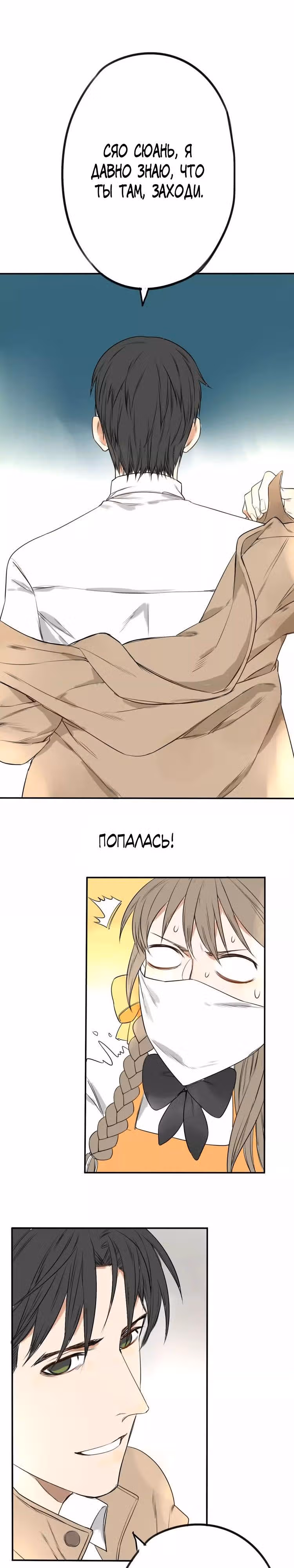 Без сладостей мне не жить! — Том 1 · Глава 13, страница 9