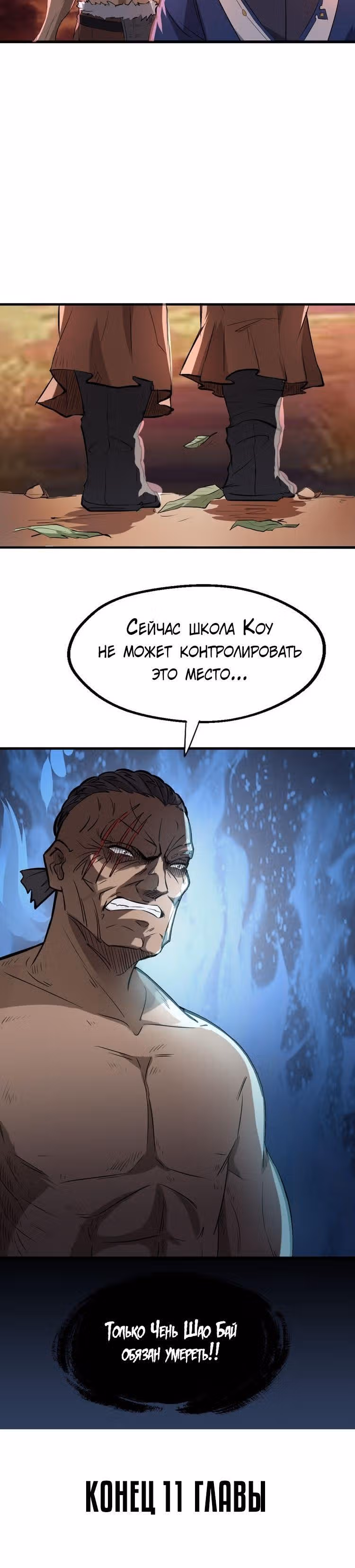Врата великих перемен — Том 1 · Глава 11, страница 16