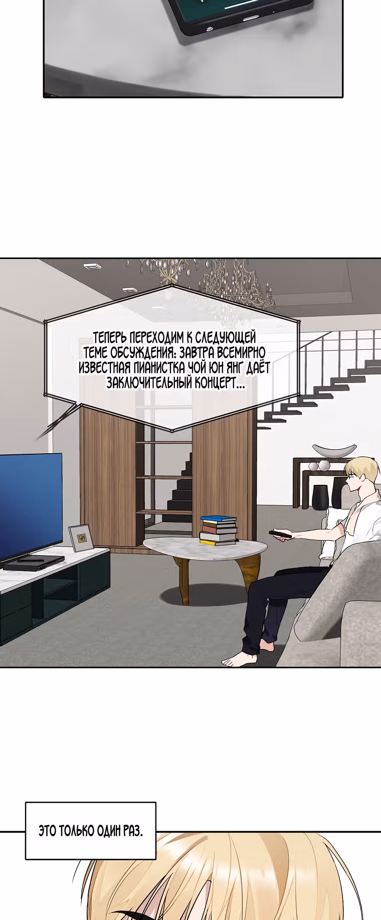 Когда ты становишься мишенью для хулигана — Том 1 · Глава 101, страница 16
