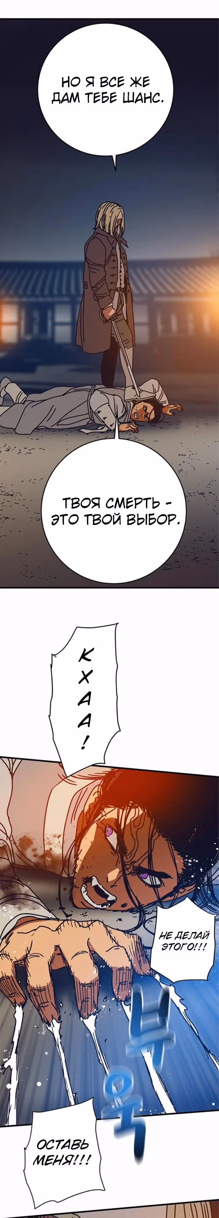 Сеульский вампир — Том 1 · Глава 28, страница 12