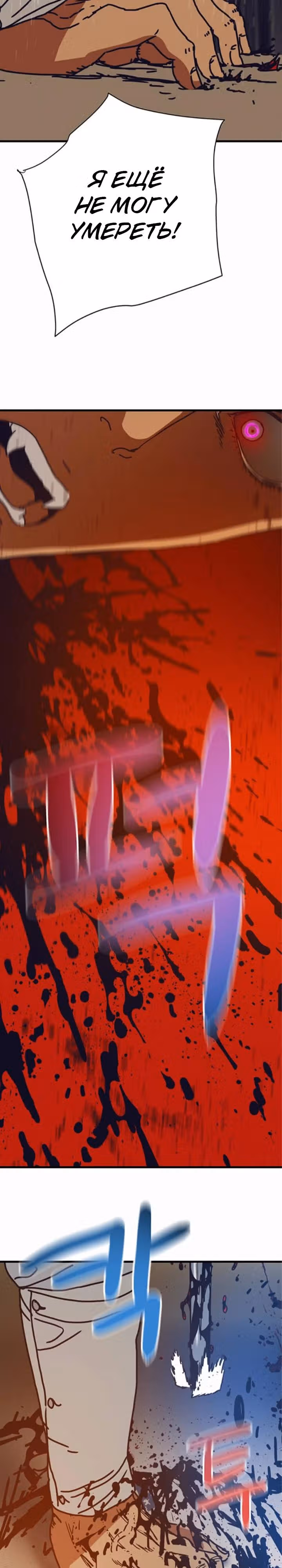 Сеульский вампир — Том 1 · Глава 28, страница 15