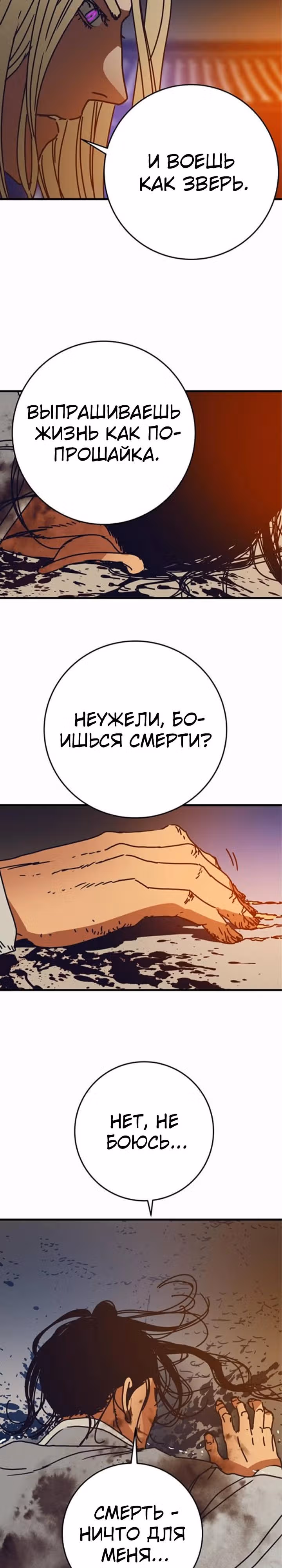 Сеульский вампир — Том 1 · Глава 28, страница 20