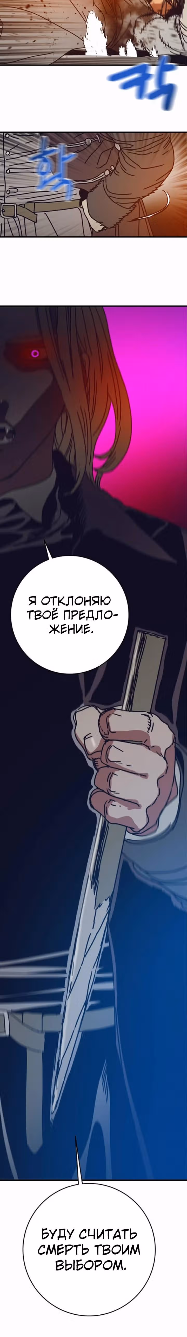Сеульский вампир — Том 1 · Глава 28, страница 25