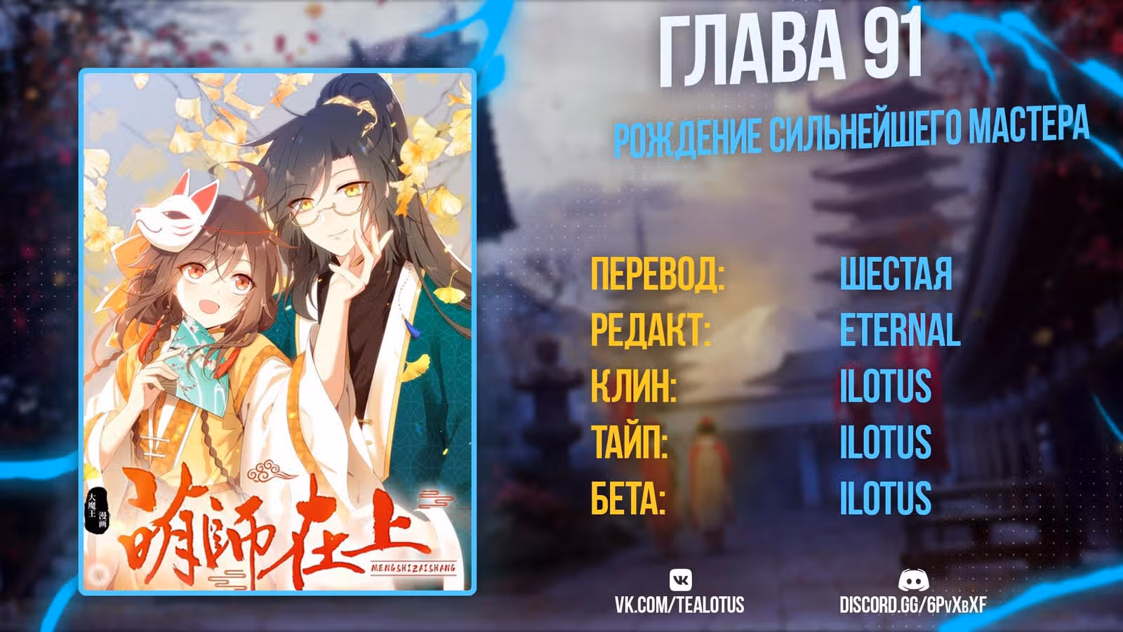 Рождение сильнейшего мастера — Том 1 · Глава 91, страница 8