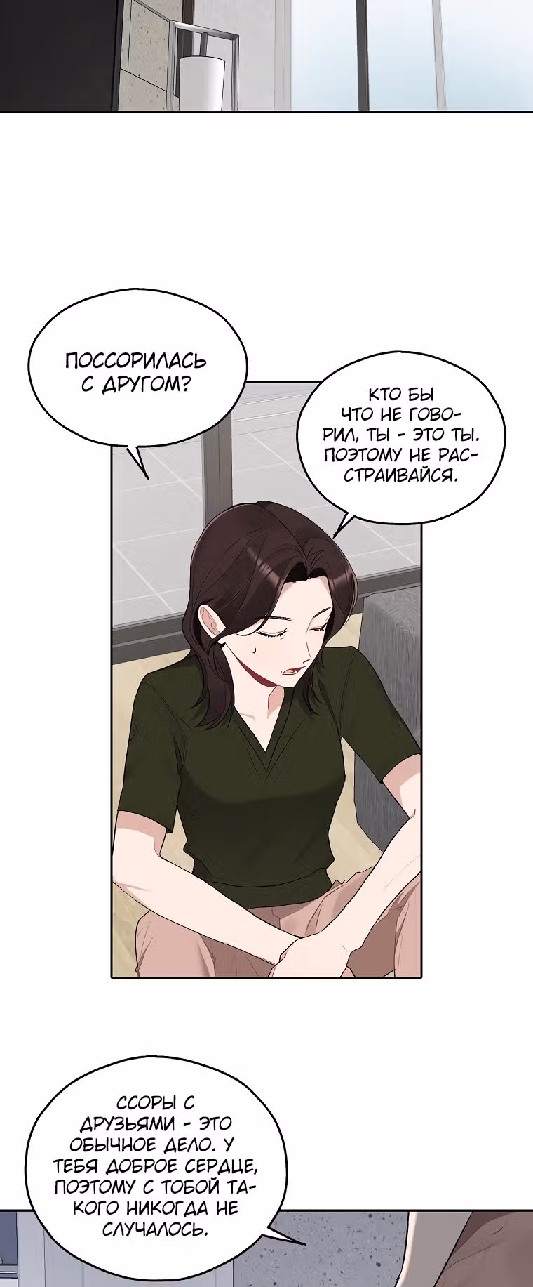 Когда ты становишься мишенью для хулигана — Том 1 · Глава 102, страница 2