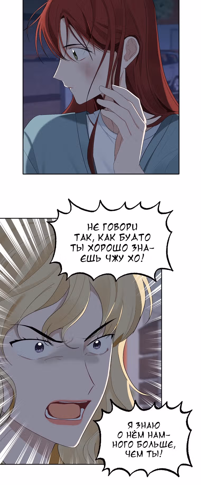 Когда ты становишься мишенью для хулигана — Том 1 · Глава 102, страница 13