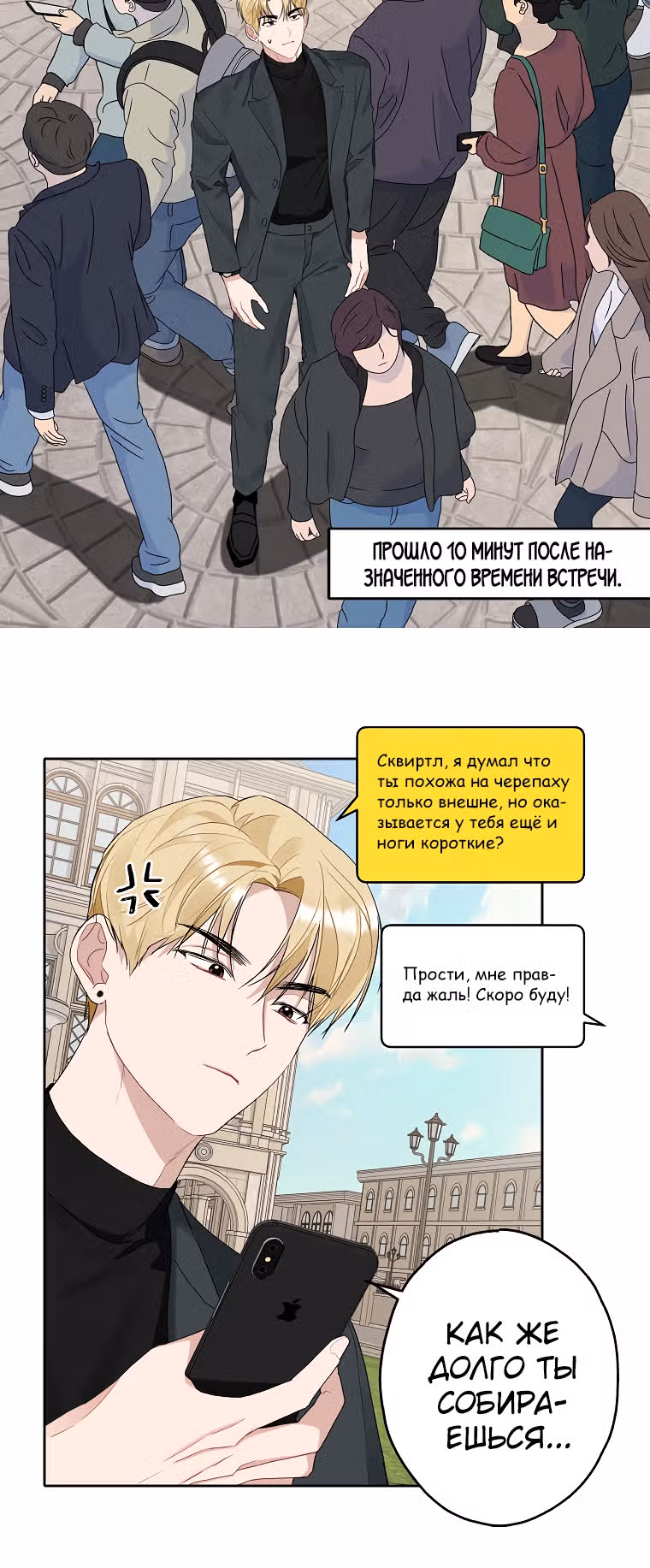 Когда ты становишься мишенью для хулигана — Том 1 · Глава 102, страница 24