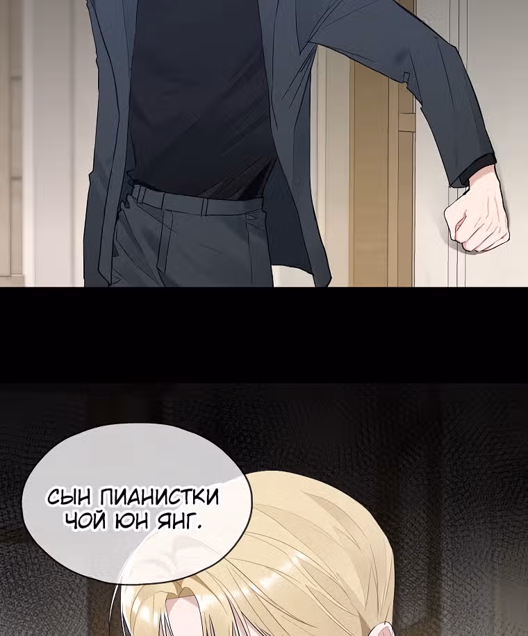 Когда ты становишься мишенью для хулигана — Том 1 · Глава 102, страница 46
