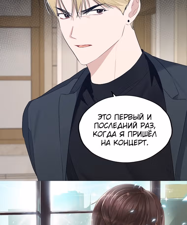 Когда ты становишься мишенью для хулигана — Том 1 · Глава 102, страница 47