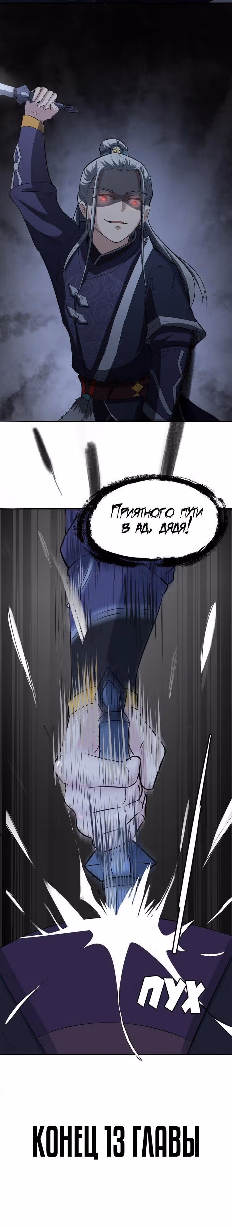 Врата великих перемен — Том 1 · Глава 13, страница 18