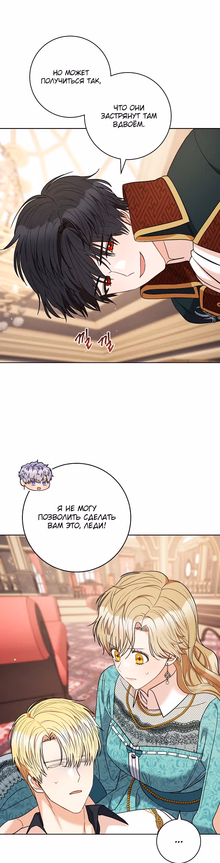Пара дам — Том 1 · Глава 39, страница 22