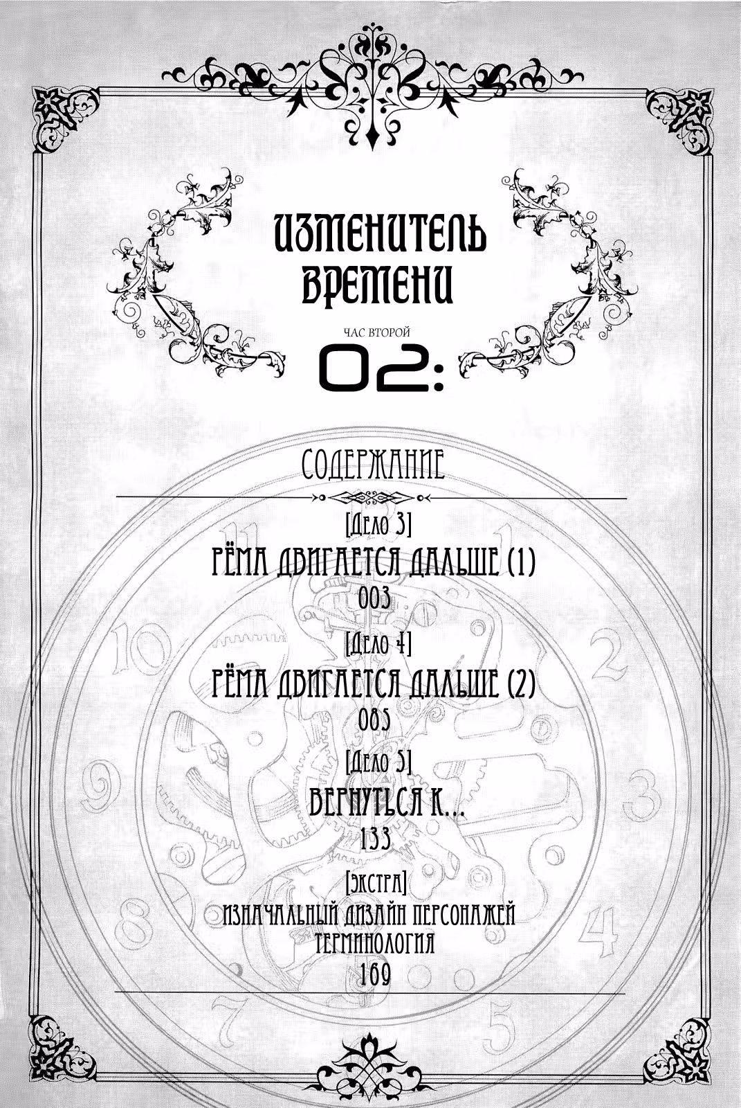 Изменяющий Время — Том 2 · Глава 3, страница 3