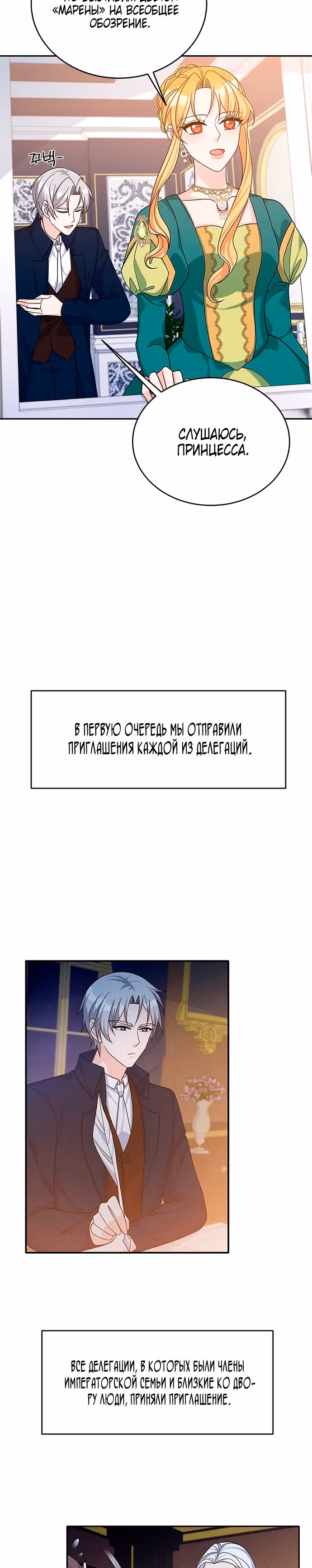 Возвращение девы-рыцаря — Том 1 · Глава 47, страница 19