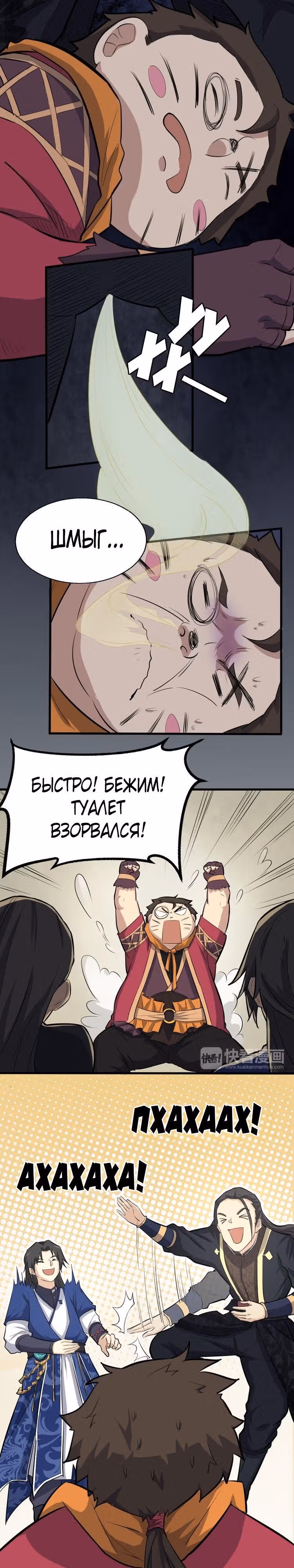 Врата великих перемен — Том 1 · Глава 14, страница 12