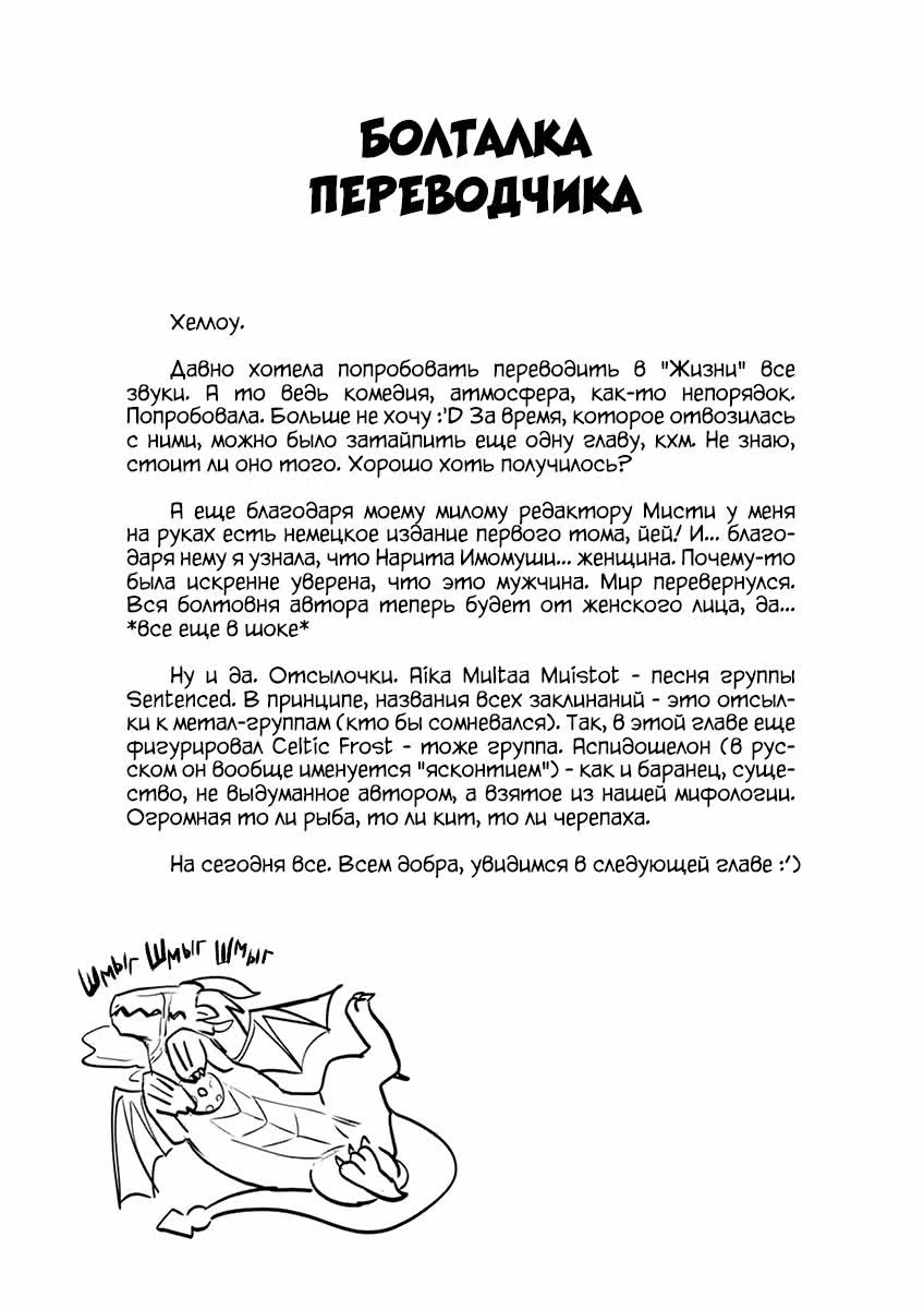 Это моя жизнь — Том 3 · Глава 21, страница 32