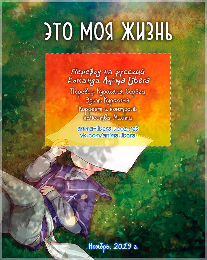 Это моя жизнь — Том 3 · Глава 21, страница 39