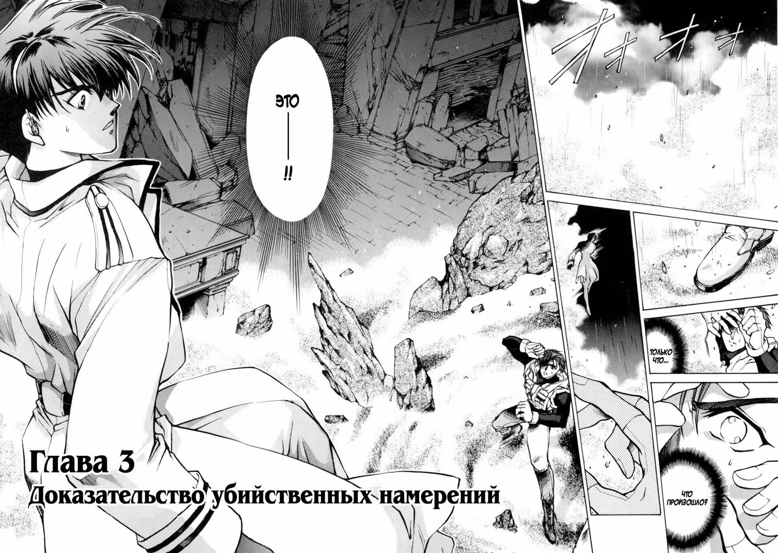 Особенный иной — Том 1 · Глава 3, страница 3
