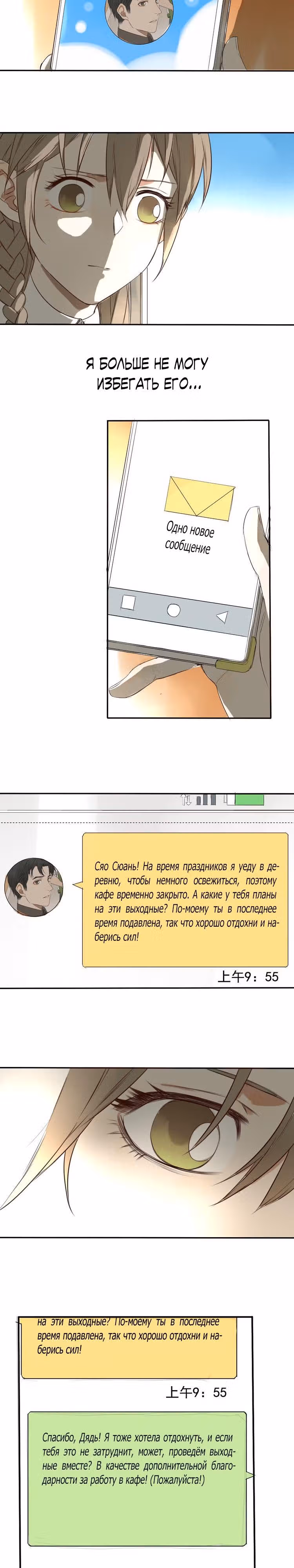 Без сладостей мне не жить! — Том 1 · Глава 18, страница 10