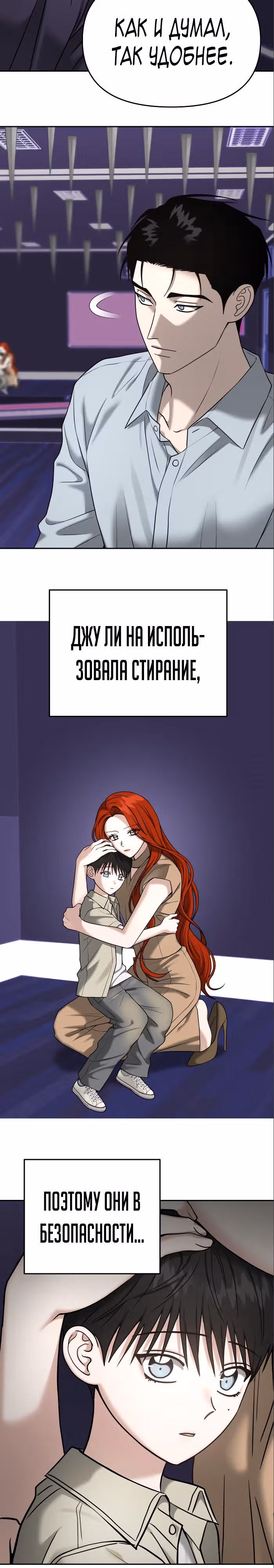 Зови меня дьяволом — Том 2 · Глава 85, страница 23
