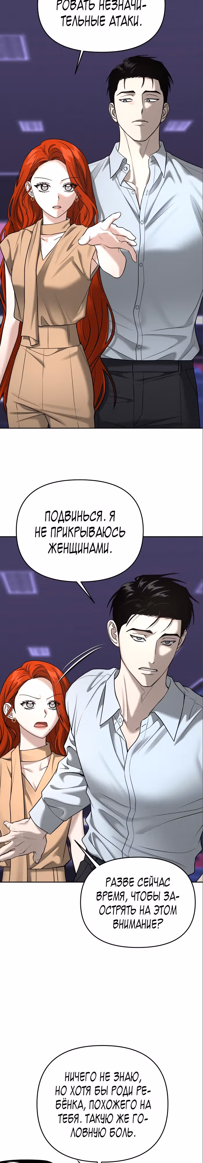 Зови меня дьяволом — Том 2 · Глава 85, страница 26