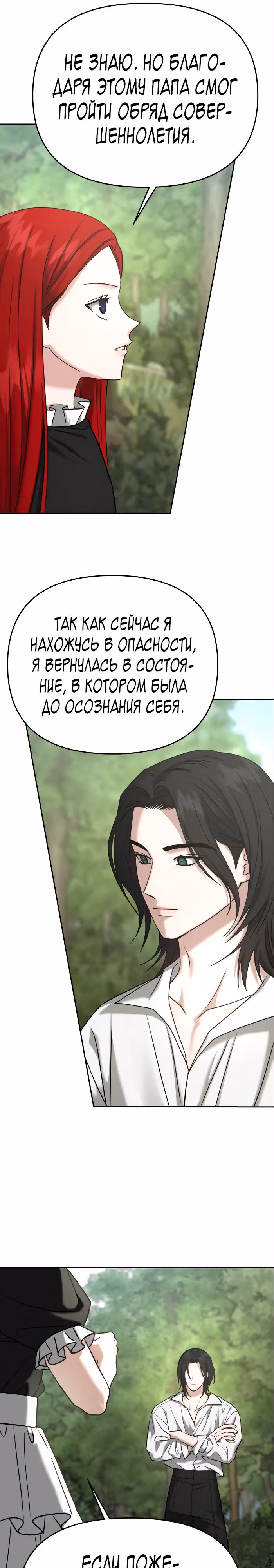 Зови меня дьяволом — Том 2 · Глава 85, страница 6