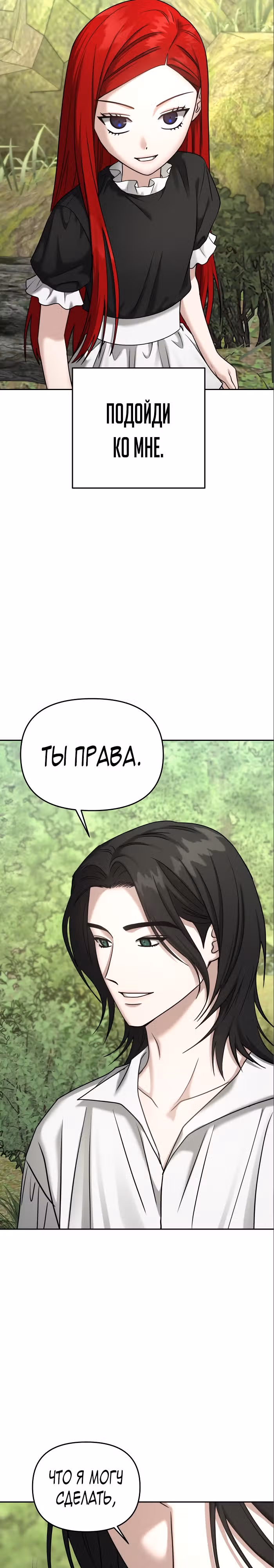 Зови меня дьяволом — Том 2 · Глава 85, страница 8