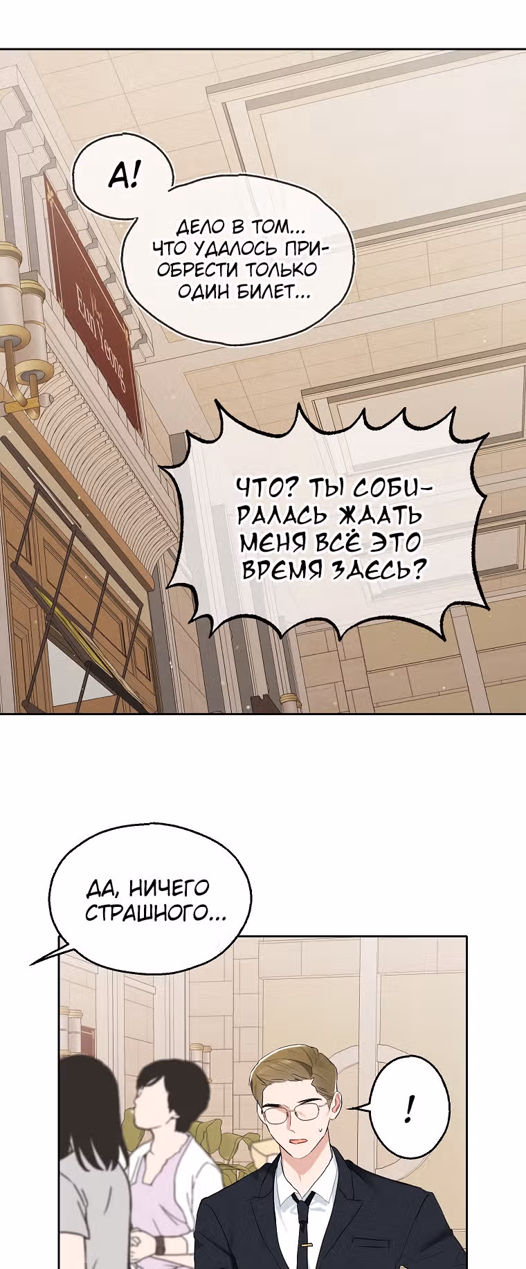 Когда ты становишься мишенью для хулигана — Том 1 · Глава 103, страница 11