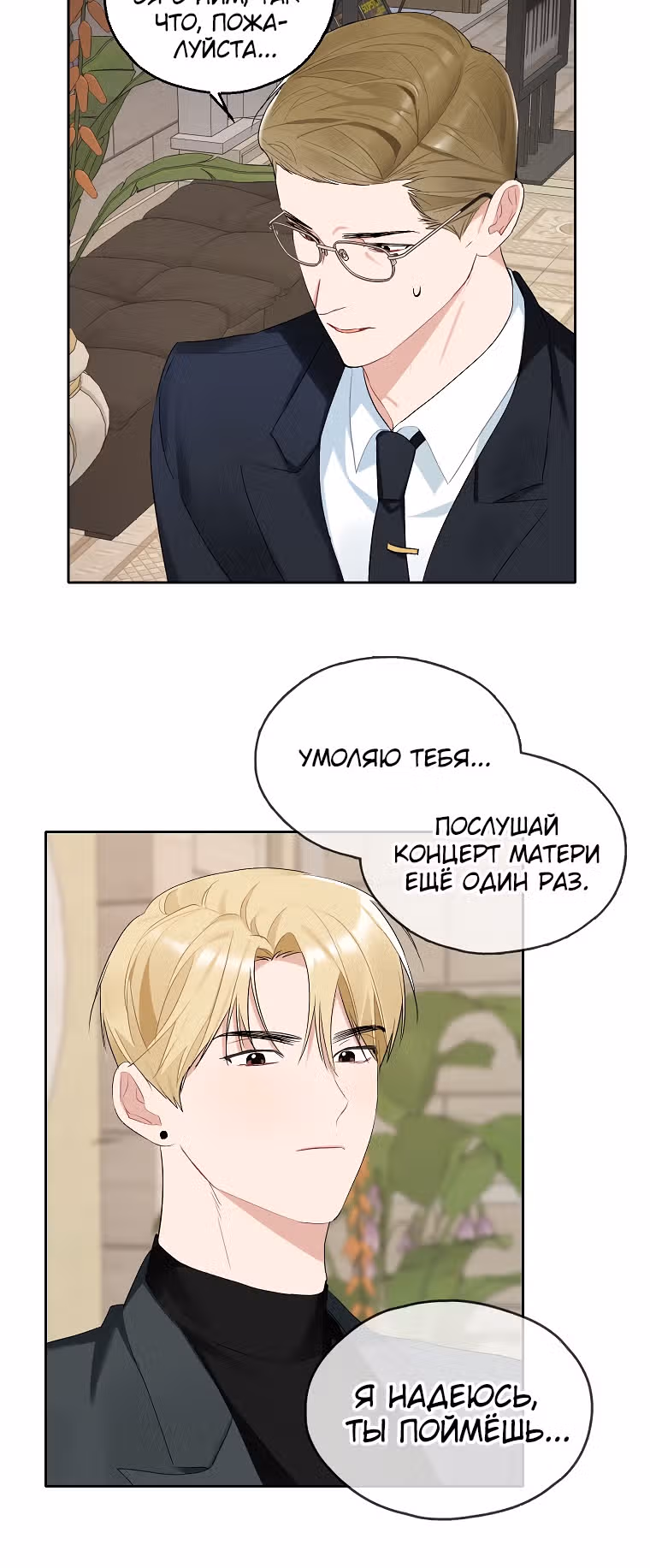 Когда ты становишься мишенью для хулигана — Том 1 · Глава 103, страница 13