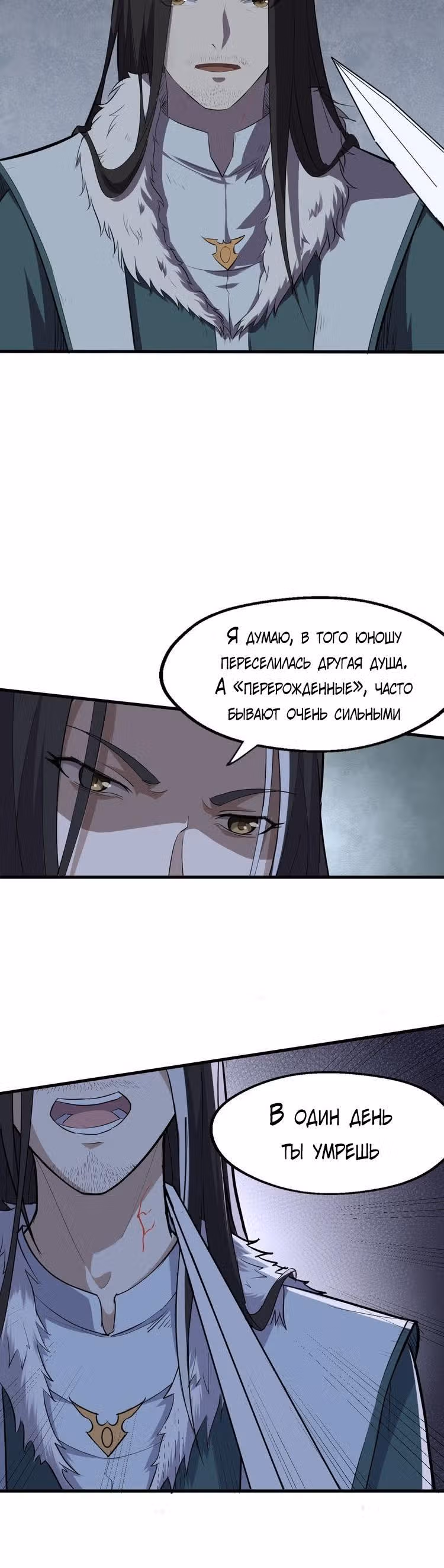 Врата великих перемен — Том 1 · Глава 15, страница 11