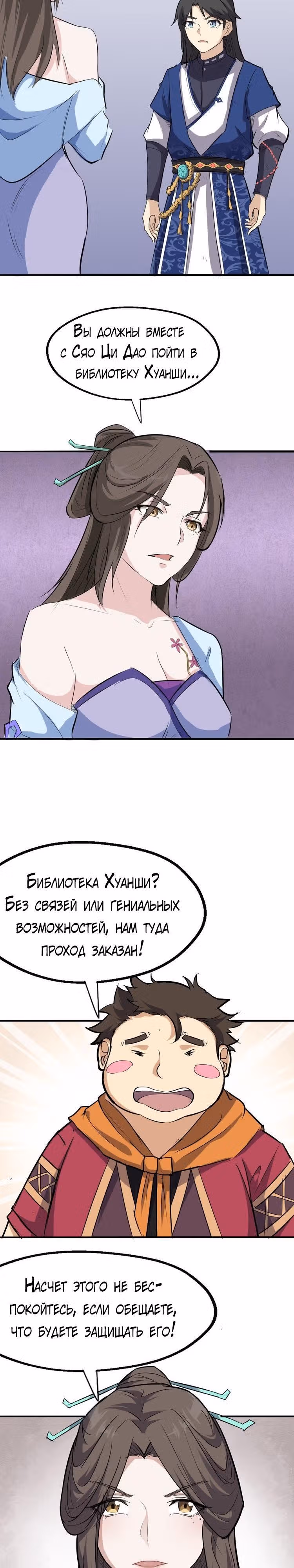 Врата великих перемен — Том 1 · Глава 15, страница 18