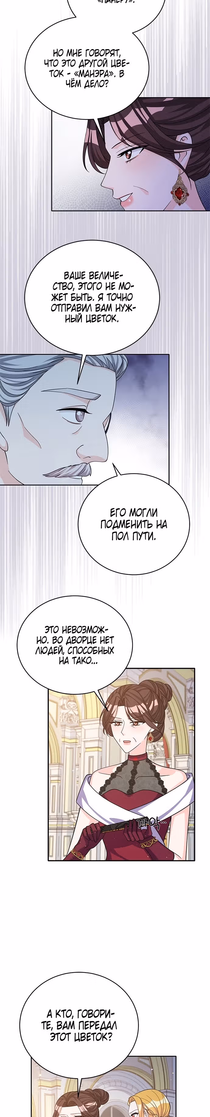 Возвращение девы-рыцаря — Том 1 · Глава 48, страница 18