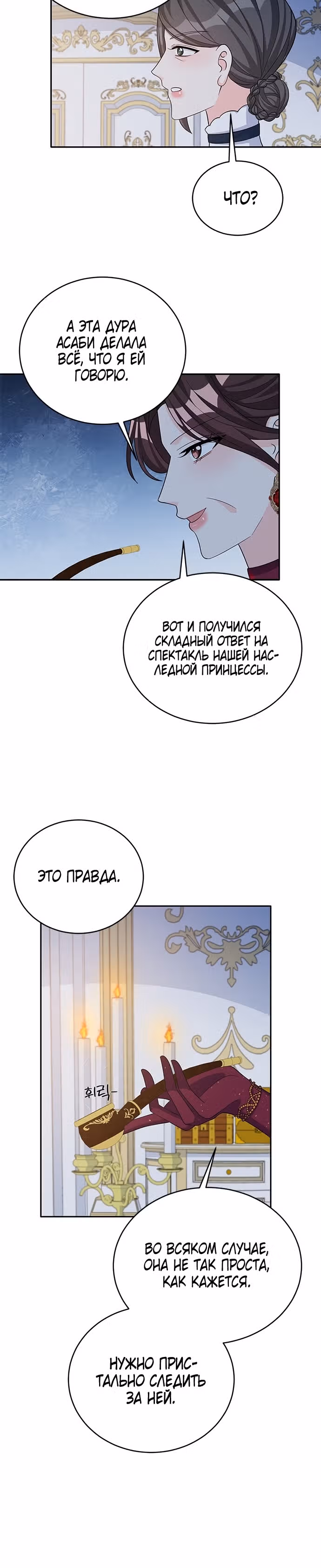 Возвращение девы-рыцаря — Том 1 · Глава 48, страница 27