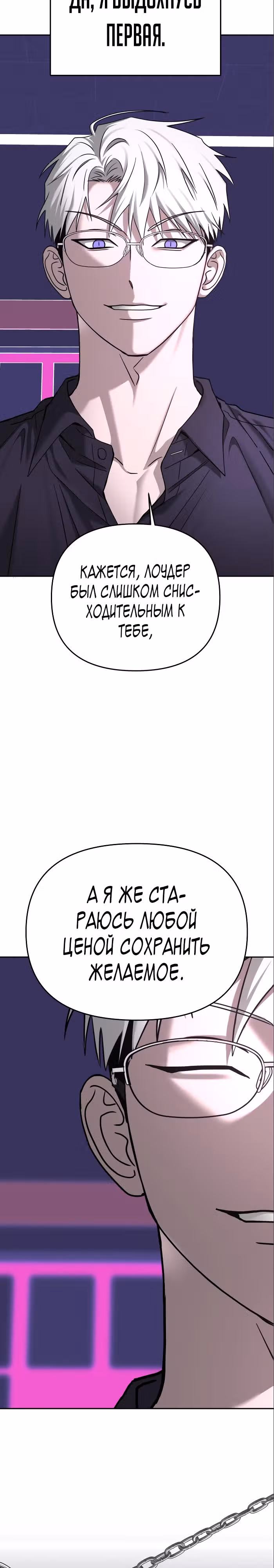 Зови меня дьяволом — Том 2 · Глава 84, страница 18