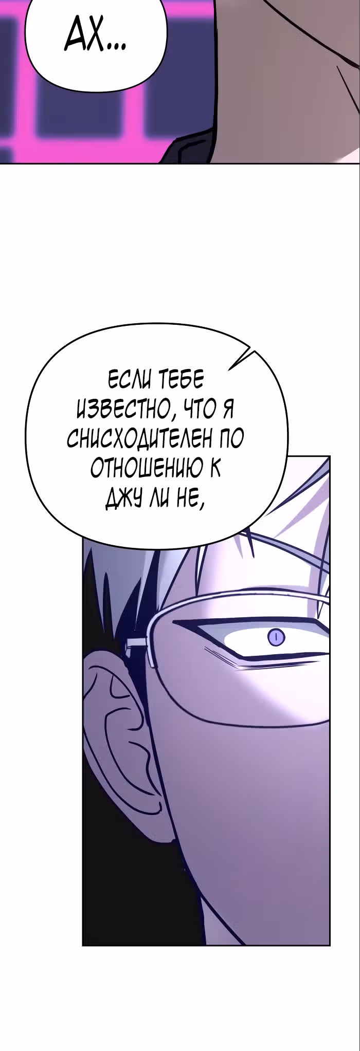 Зови меня дьяволом — Том 2 · Глава 84, страница 20