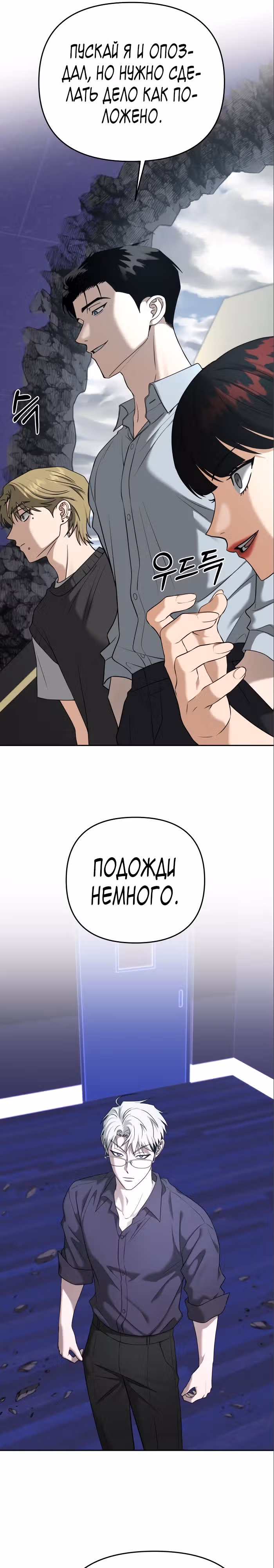 Зови меня дьяволом — Том 2 · Глава 84, страница 26