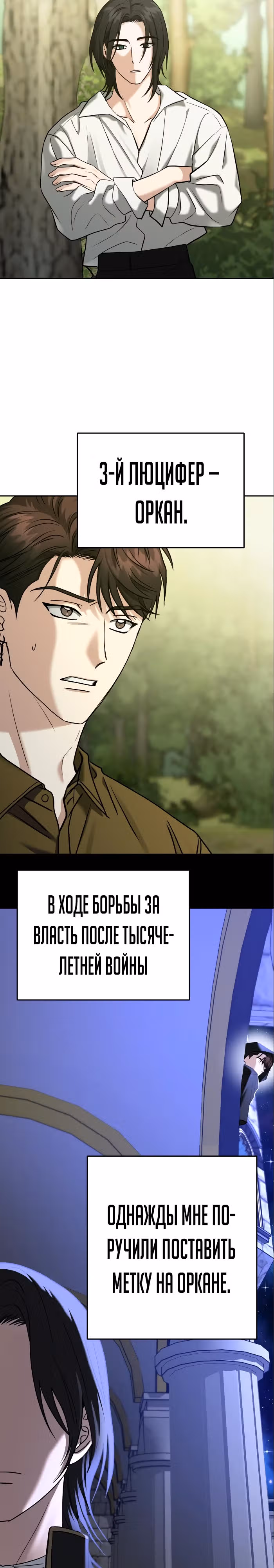 Зови меня дьяволом — Том 2 · Глава 84, страница 29